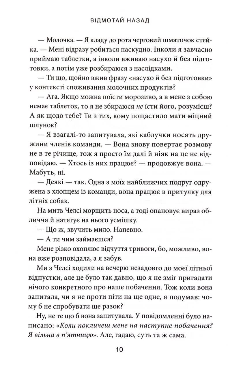 Відмотай назад. Місто вітрів. Книга 5 — мініатюра 3