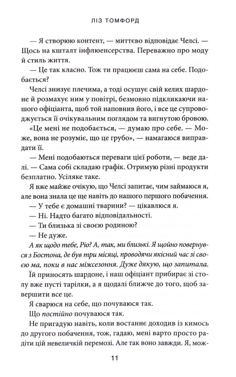 Відмотай назад. Місто вітрів. Книга 5 — мініатюра 4