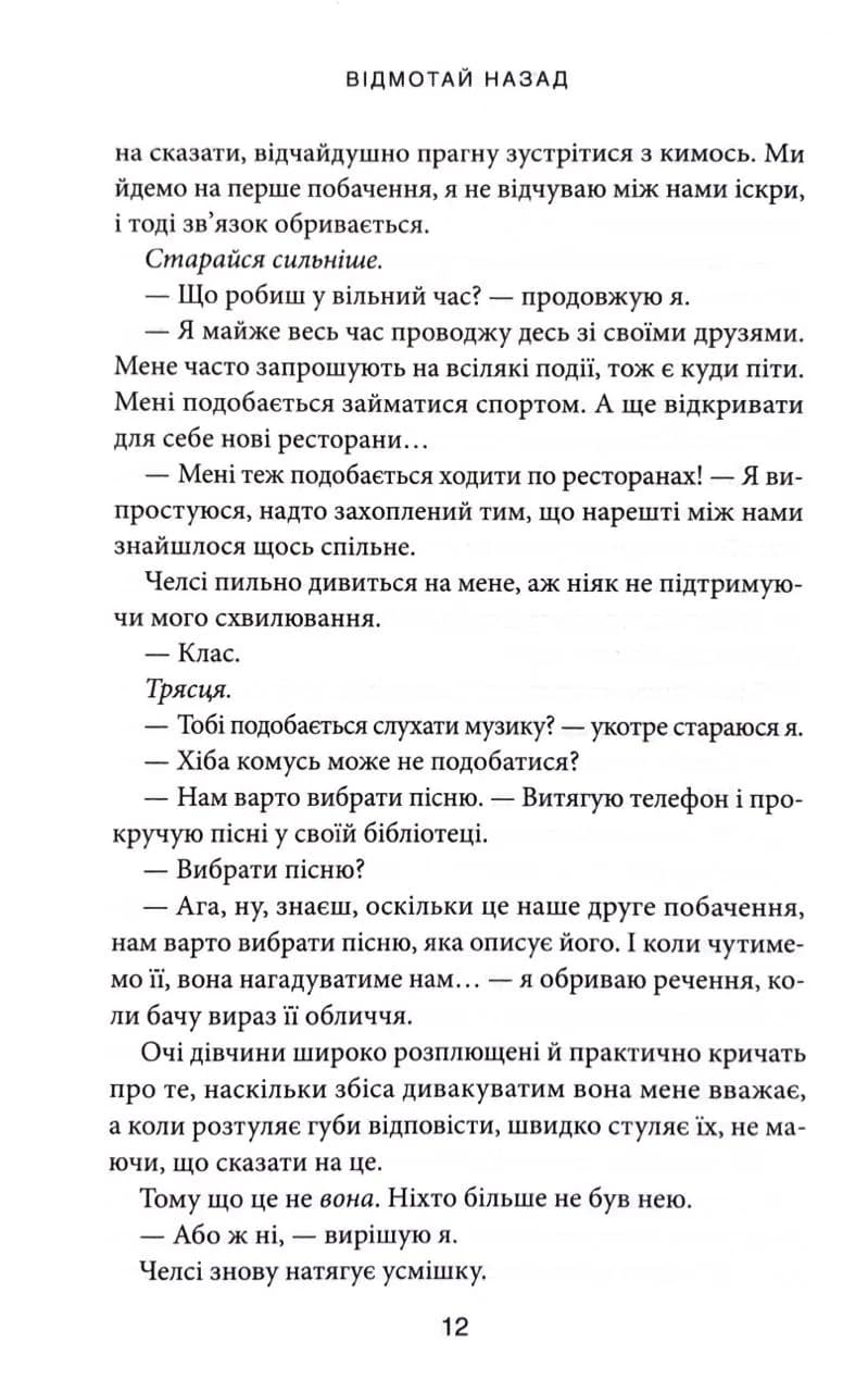 Відмотай назад. Місто вітрів. Книга 5 — мініатюра 5