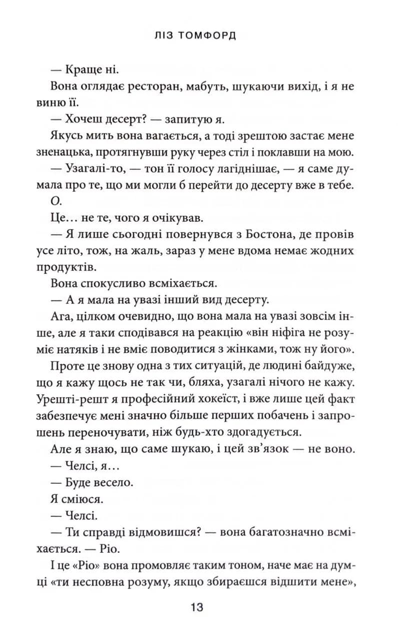 Відмотай назад. Місто вітрів. Книга 5 — мініатюра 6