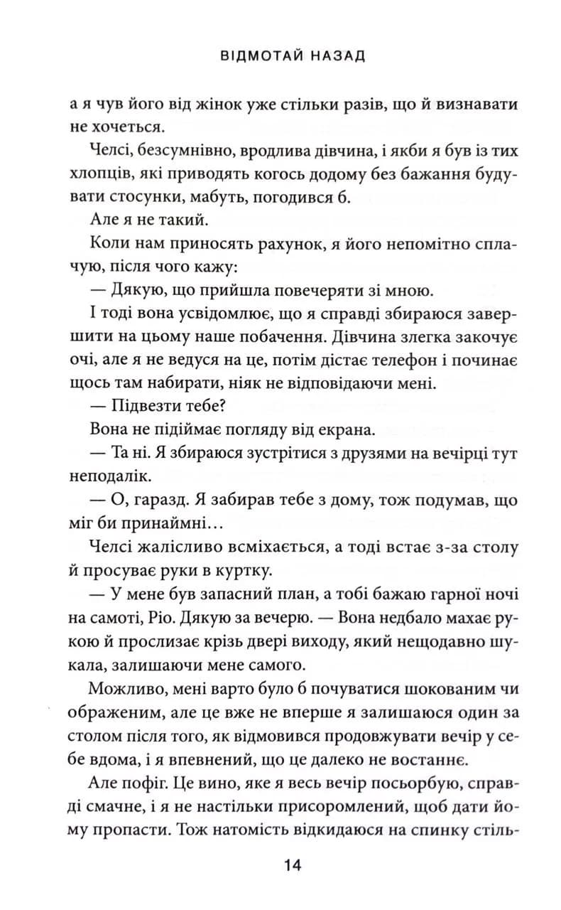 Відмотай назад. Місто вітрів. Книга 5 — мініатюра 7