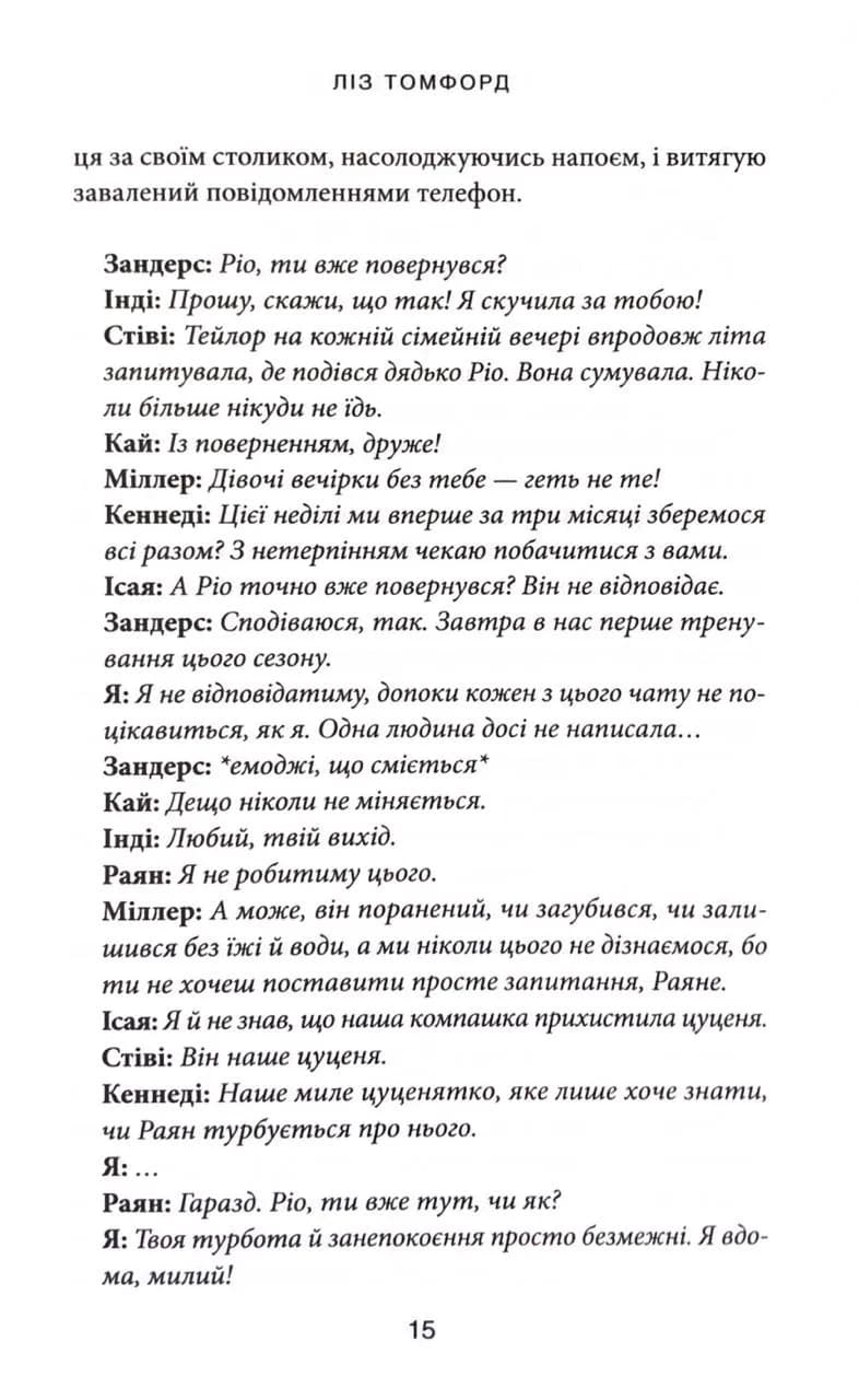 Відмотай назад. Місто вітрів. Книга 5 — мініатюра 8