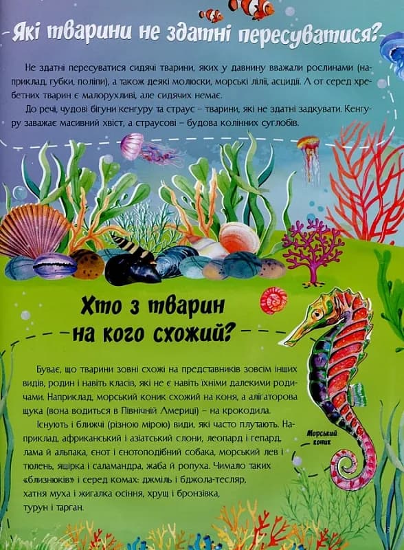Відповіді чомучкам про світ тварин — мініатюра 8