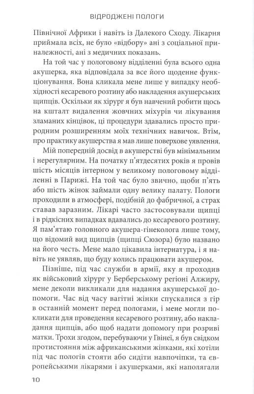 Відроджені пологи — мініатюра 6