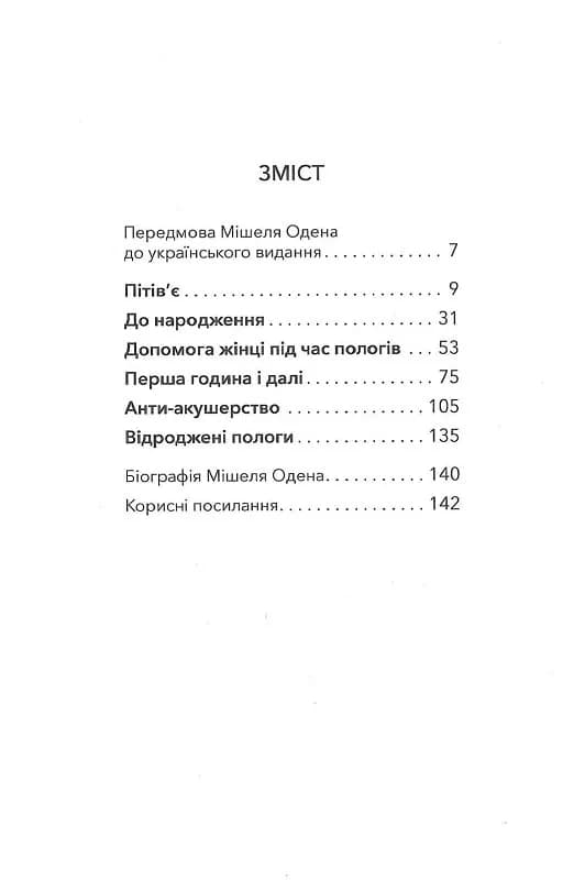 Відроджені пологи — мініатюра 2
