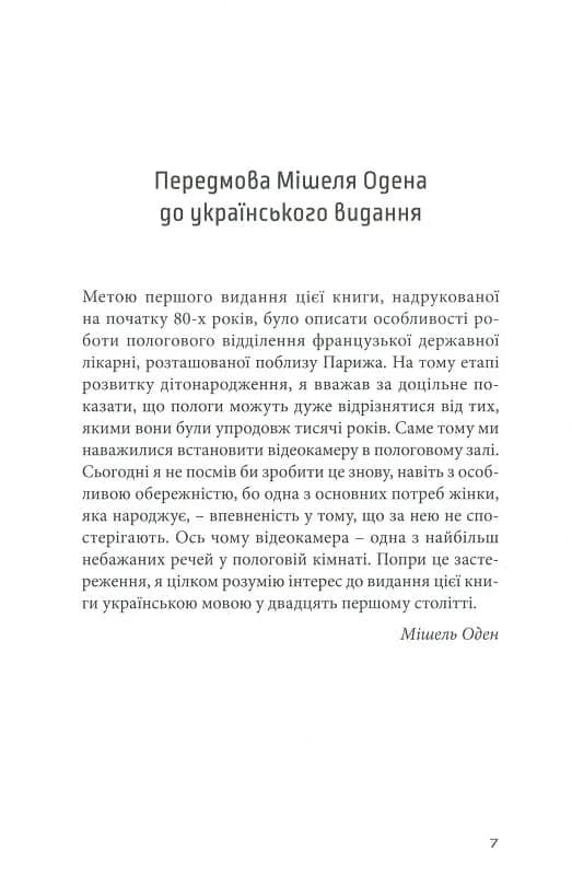 Відроджені пологи — мініатюра 3