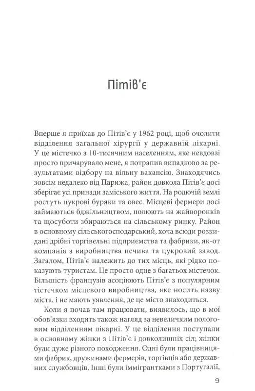 Відроджені пологи — мініатюра 5