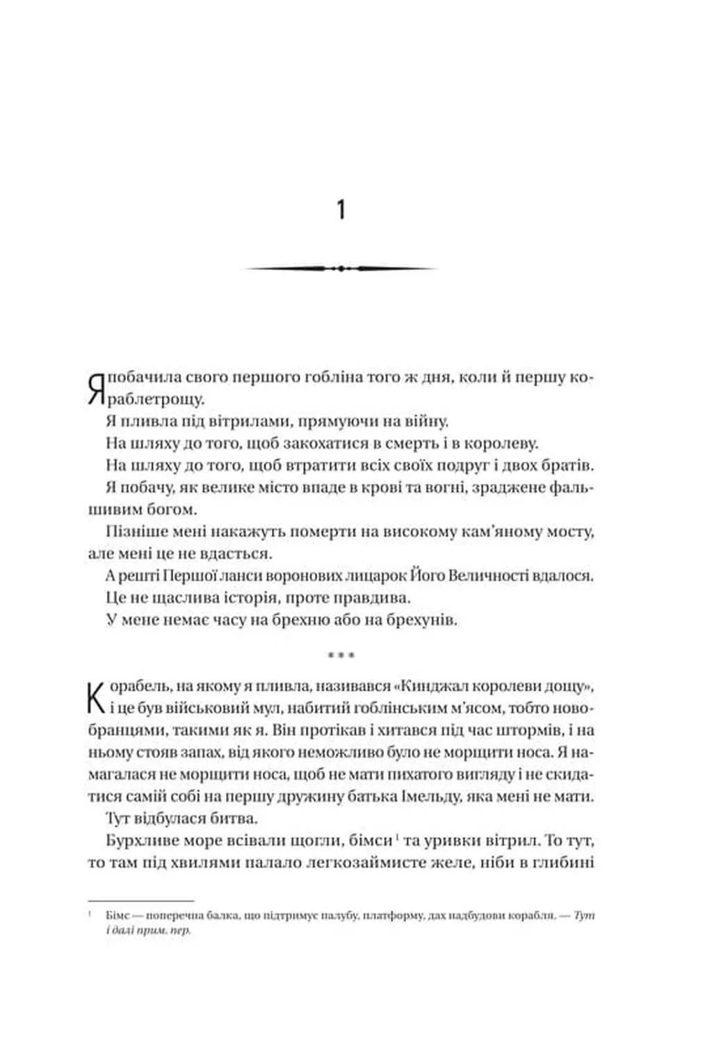 Війна Дочок. Чорноязикий. Книга 0  — мініатюра 2