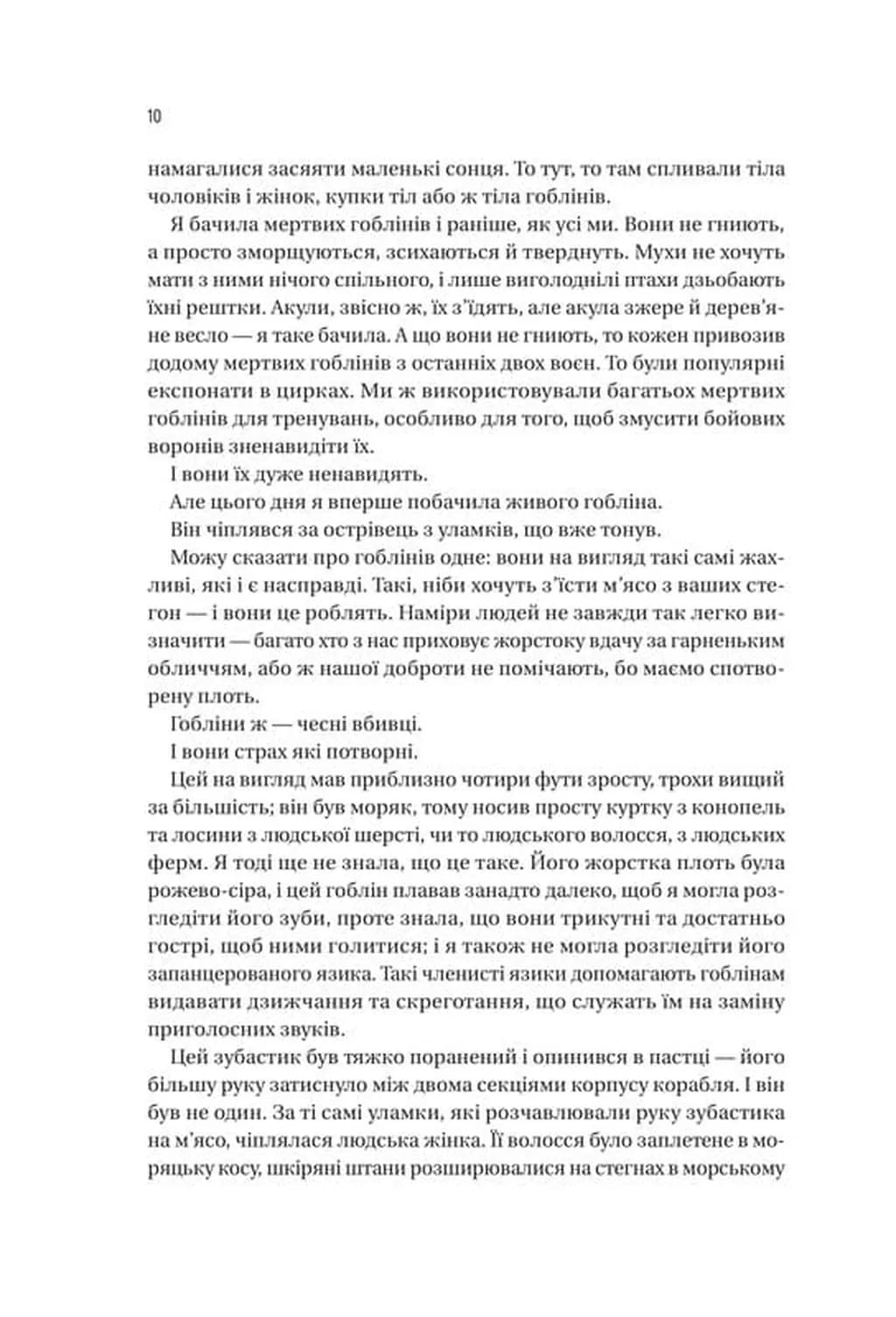 Війна Дочок. Чорноязикий. Книга 0  — мініатюра 3