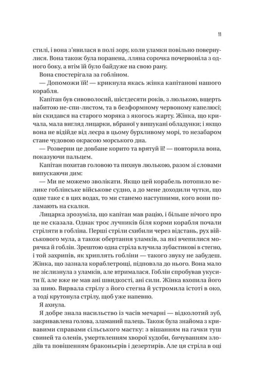 Війна Дочок. Чорноязикий. Книга 0  — мініатюра 4