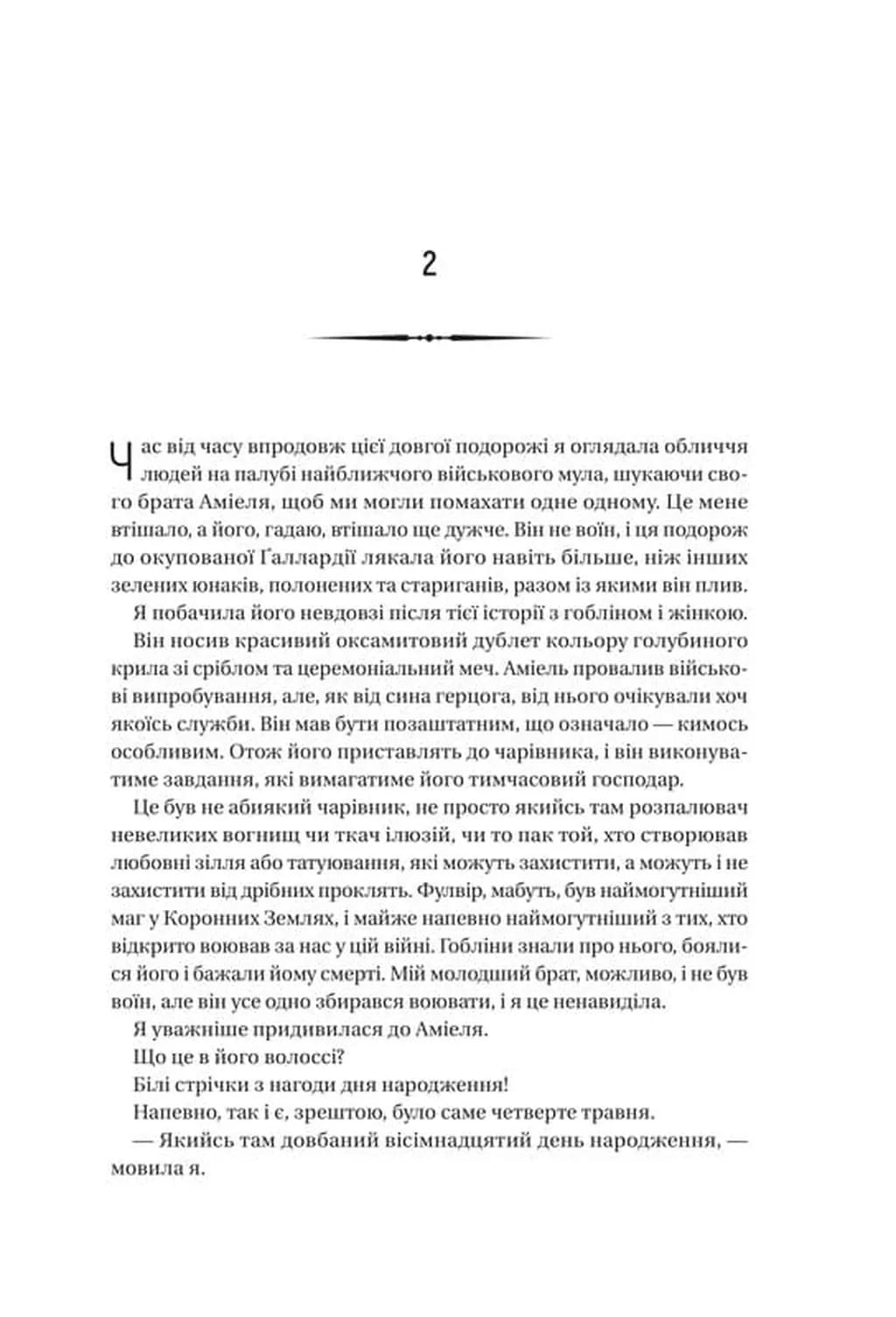 Війна Дочок. Чорноязикий. Книга 0  — мініатюра 6
