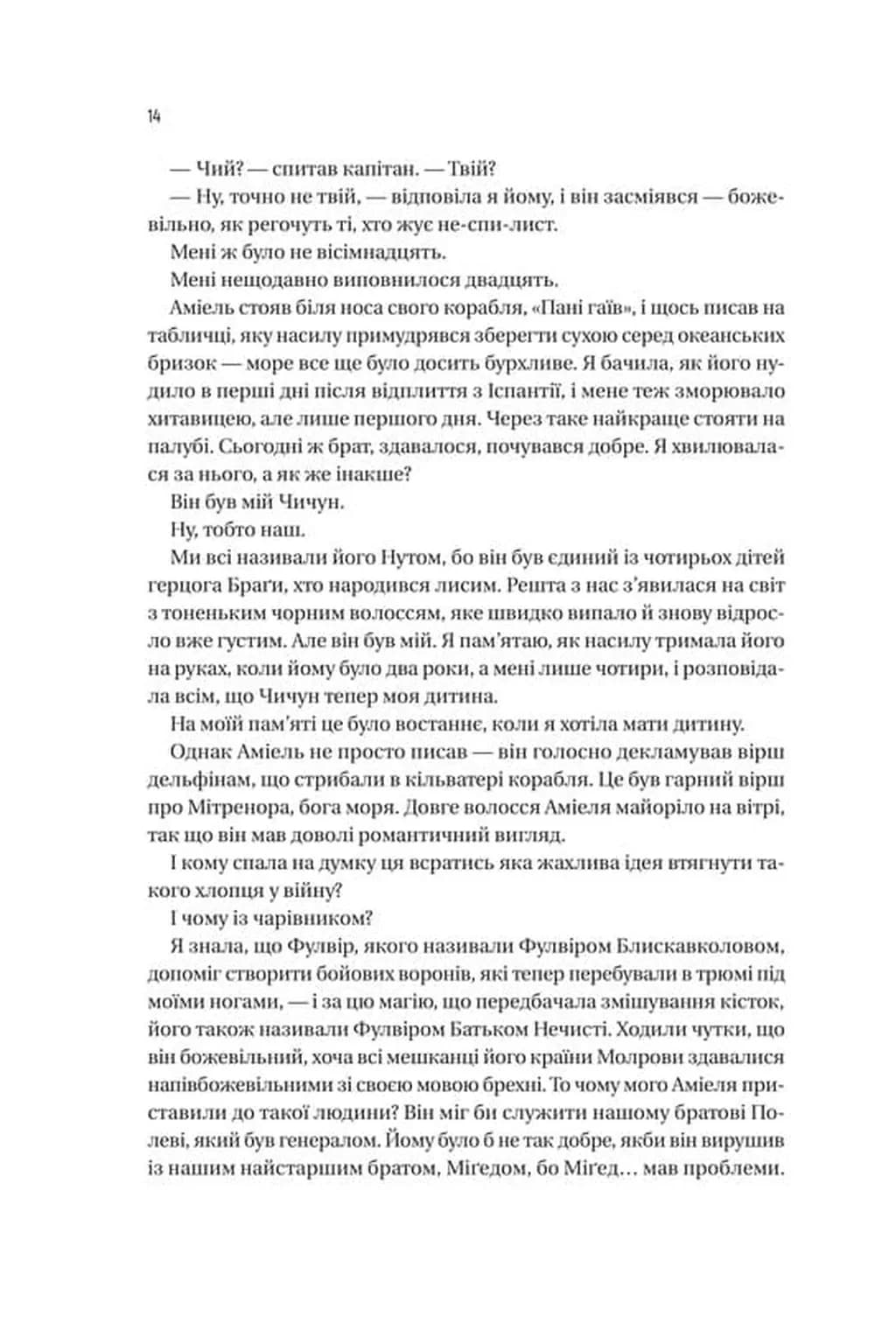 Війна Дочок. Чорноязикий. Книга 0  — мініатюра 7