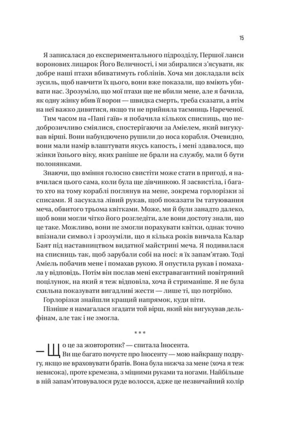 Війна Дочок. Чорноязикий. Книга 0  — мініатюра 8