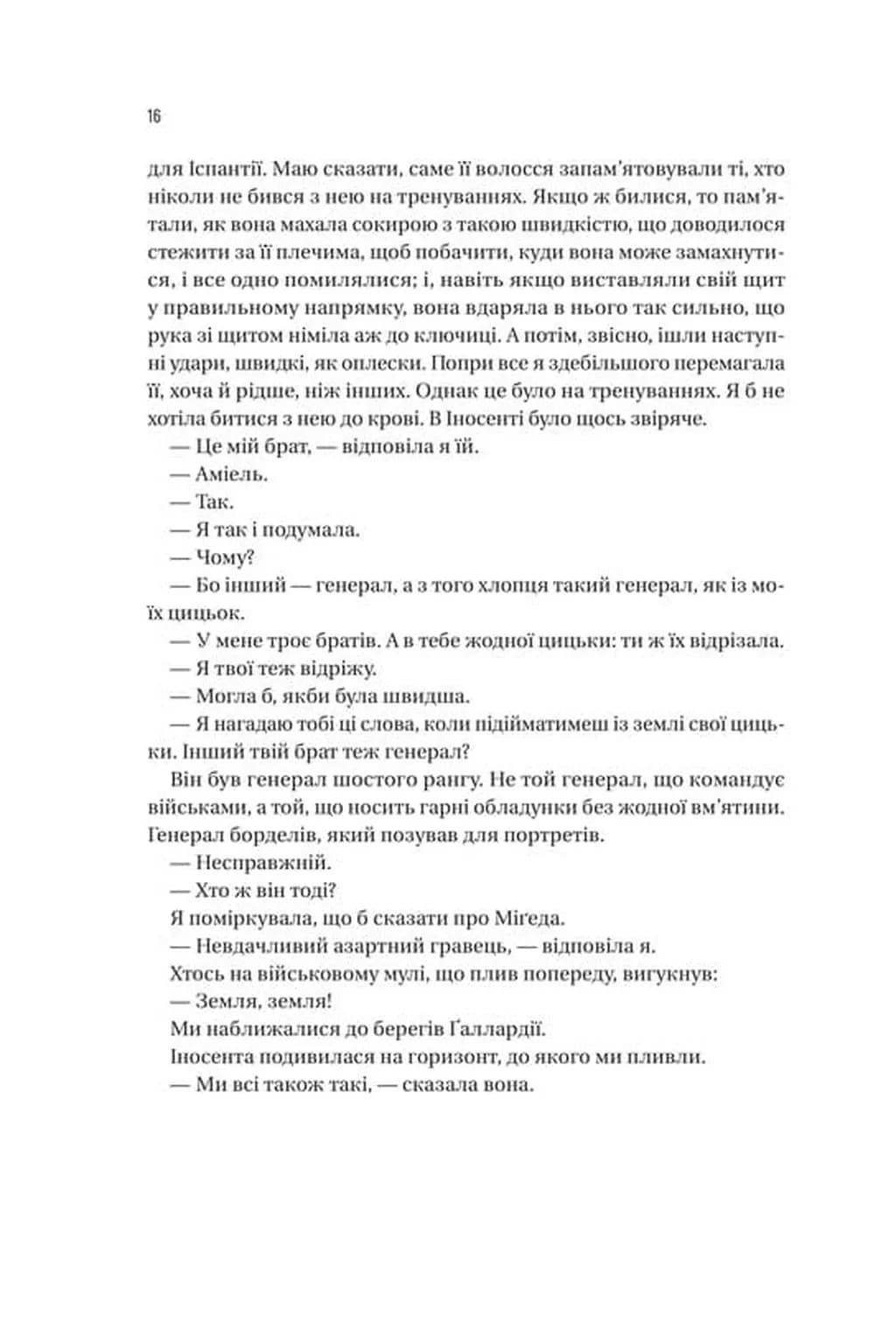 Війна Дочок. Чорноязикий. Книга 0  — мініатюра 9