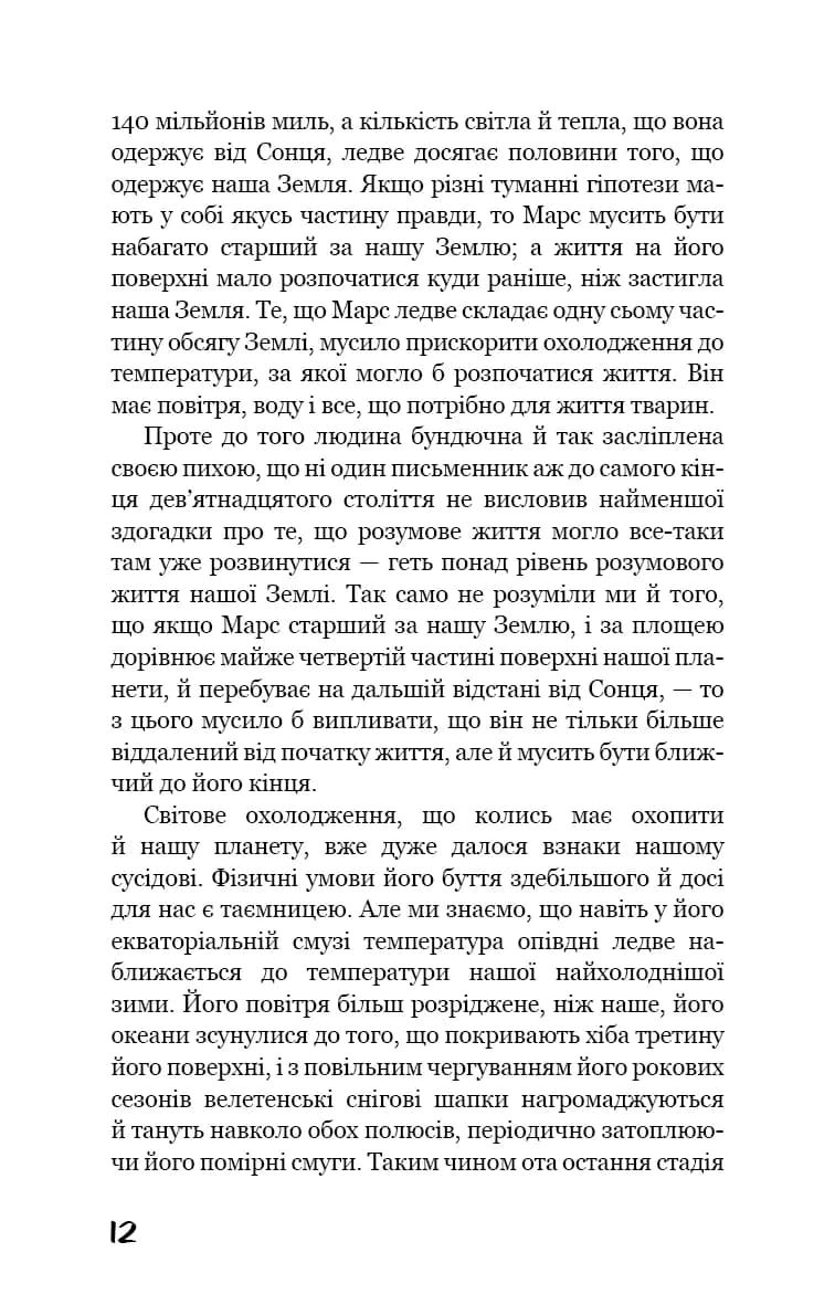 Війна світів — мініатюра 4
