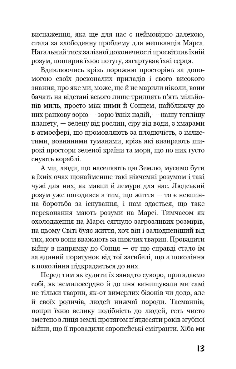 Війна світів — мініатюра 5