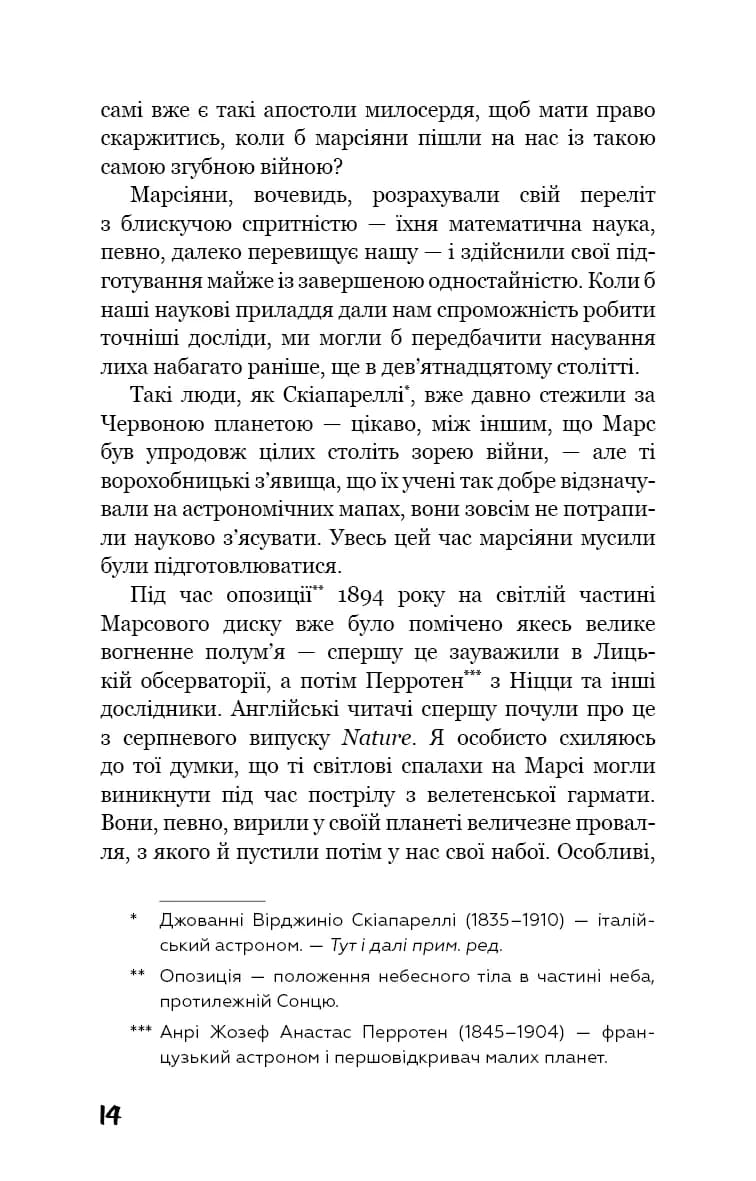 Війна світів — мініатюра 6
