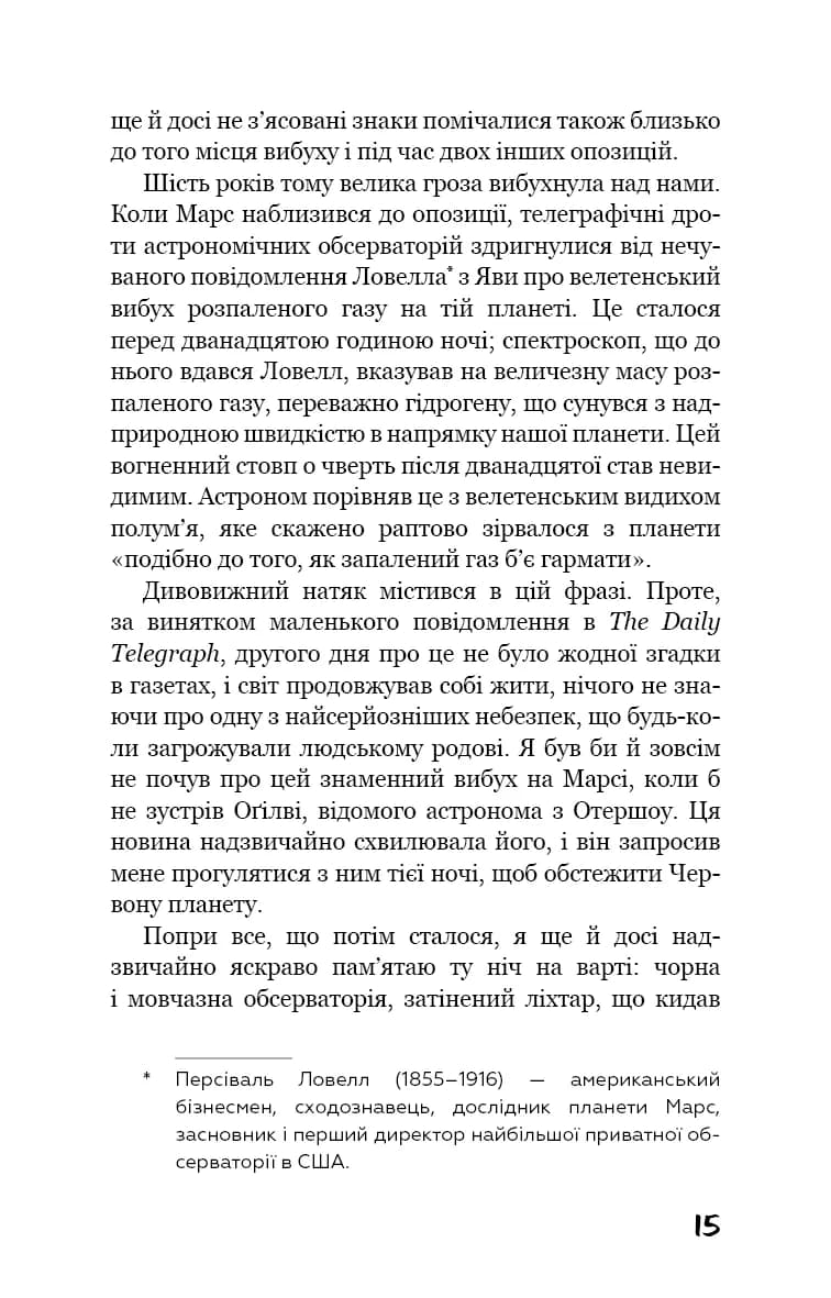 Війна світів — мініатюра 7