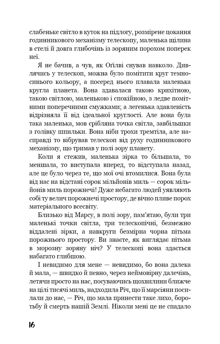Війна світів — мініатюра 8