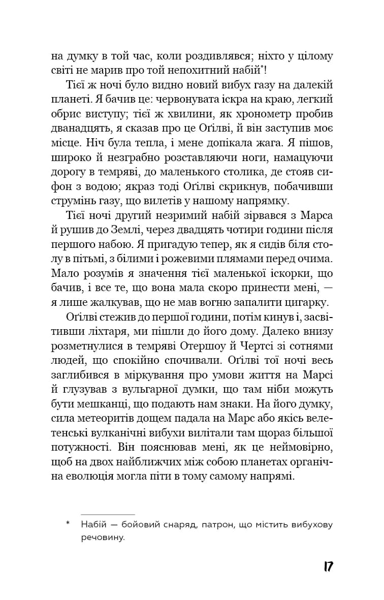 Війна світів — мініатюра 9