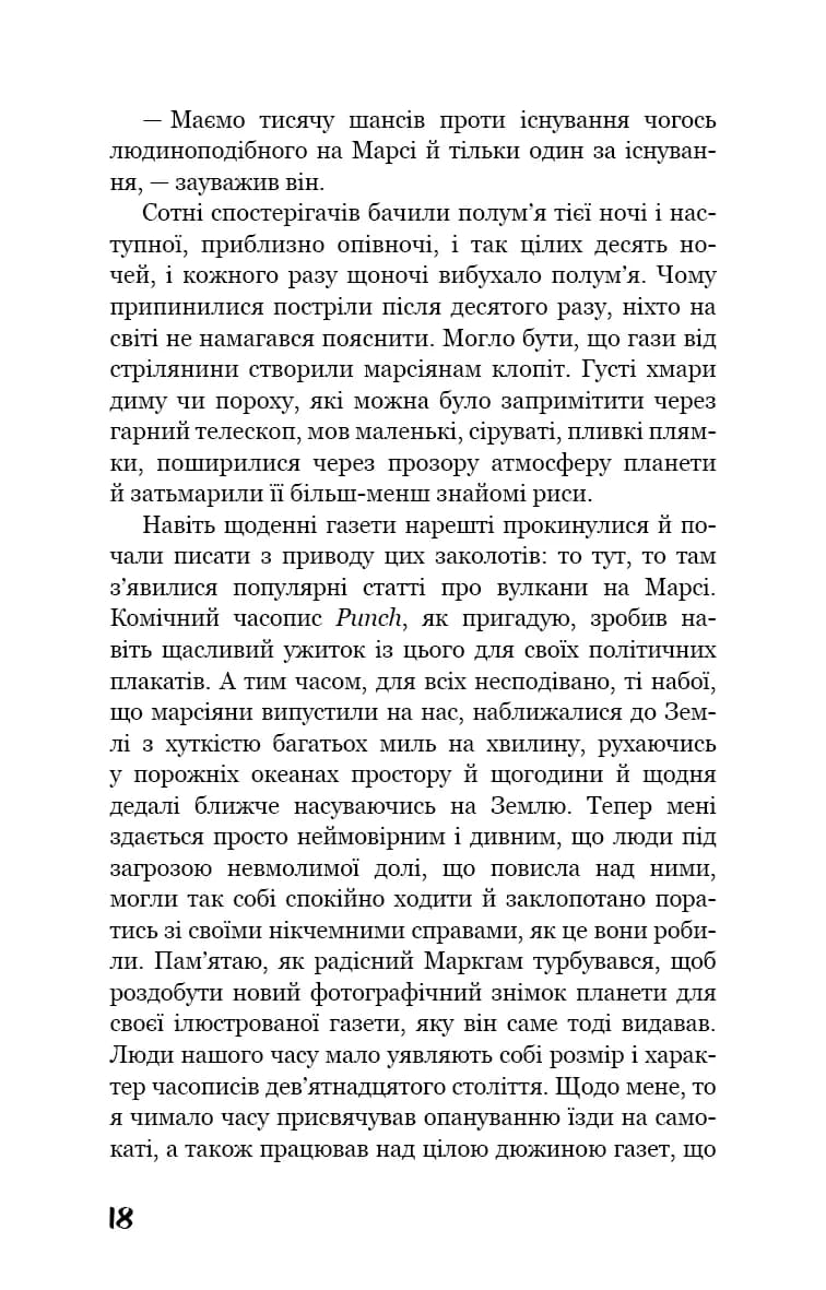 Війна світів — мініатюра 10
