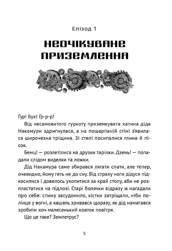 Викрадач планет: Хроніки "Кассіопеї" — мініатюра 4