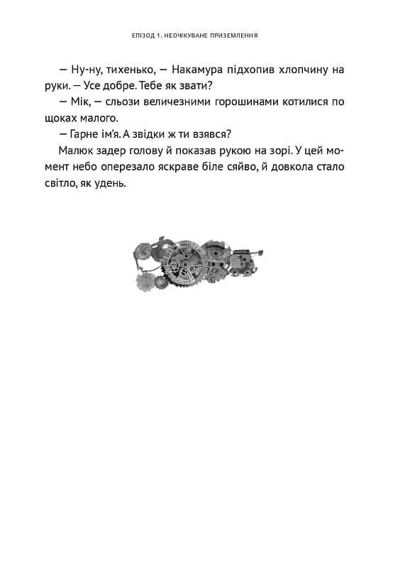Викрадач планет: Хроніки "Кассіопеї" — мініатюра 6