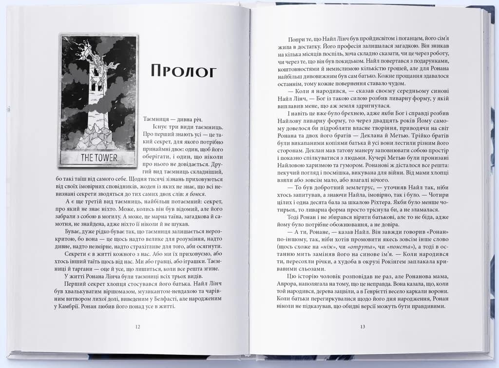 Викрадачі снів — мініатюра 2