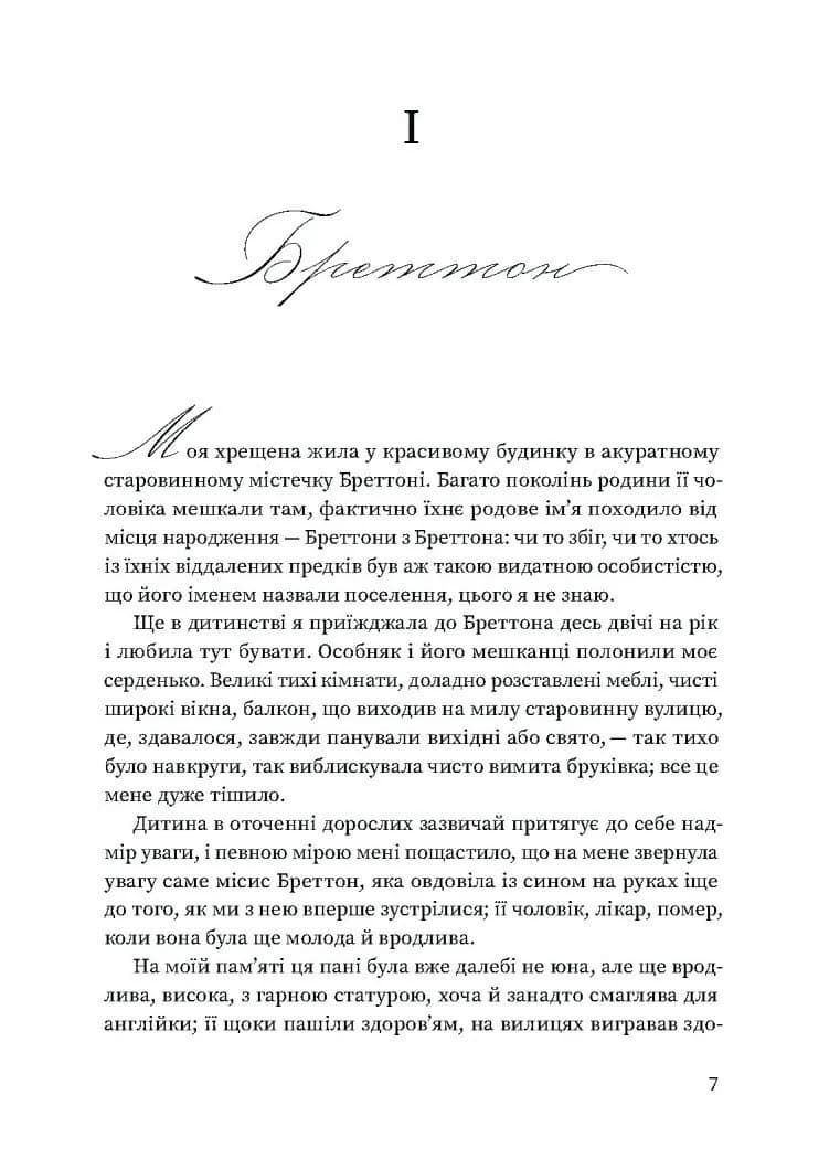 Вільєтт — мініатюра 4