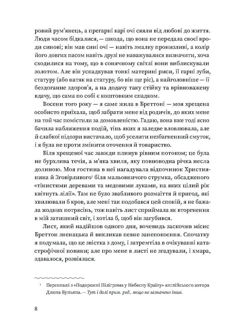 Вільєтт — мініатюра 5