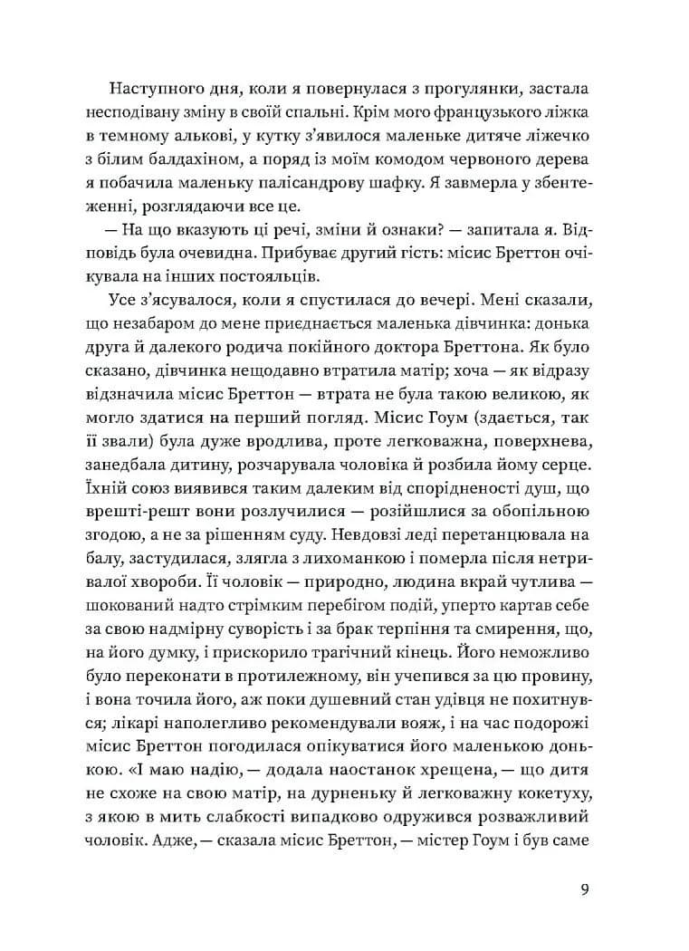 Вільєтт — мініатюра 6