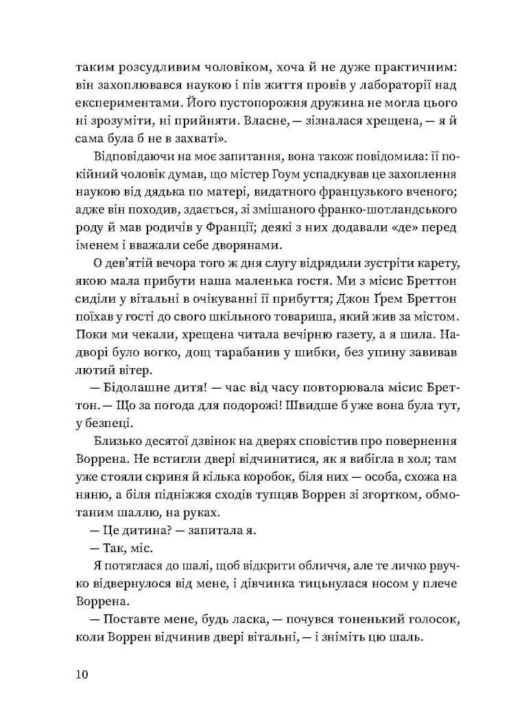 Вільєтт — мініатюра 7
