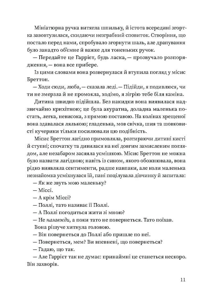 Вільєтт — мініатюра 8
