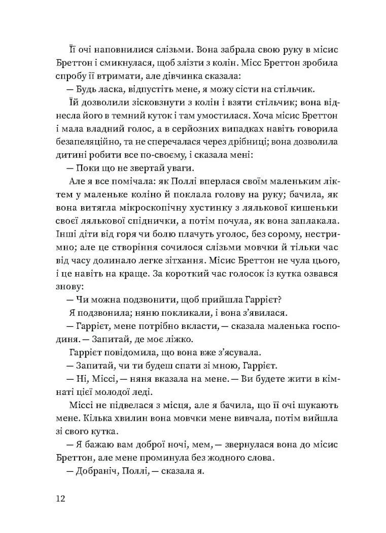Вільєтт — мініатюра 9