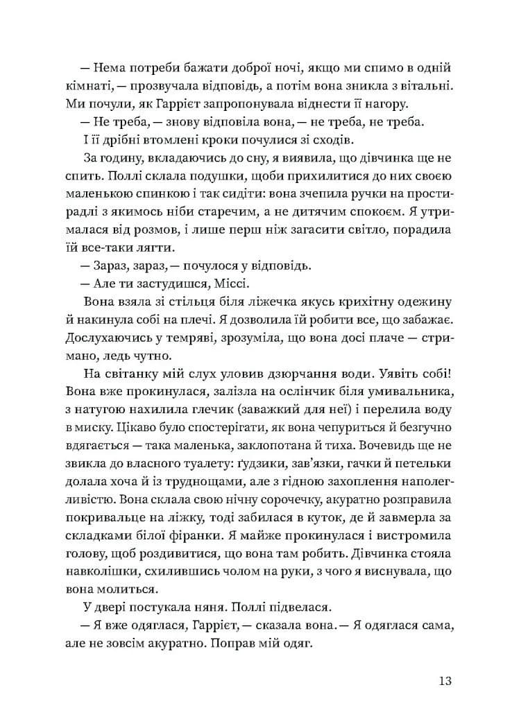 Вільєтт — мініатюра 10