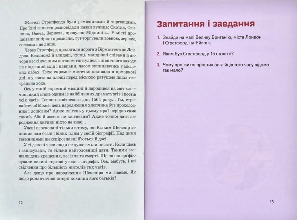 Вільям Шекспір — мініатюра 5