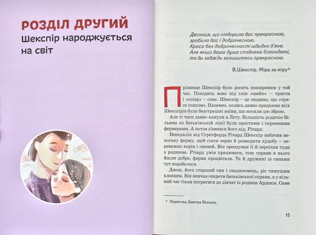 Вільям Шекспір — мініатюра 6
