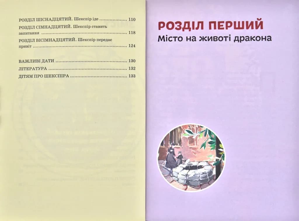 Вільям Шекспір — мініатюра 3