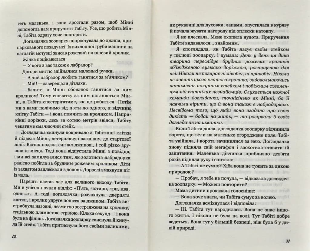 Вільна — мініатюра 5