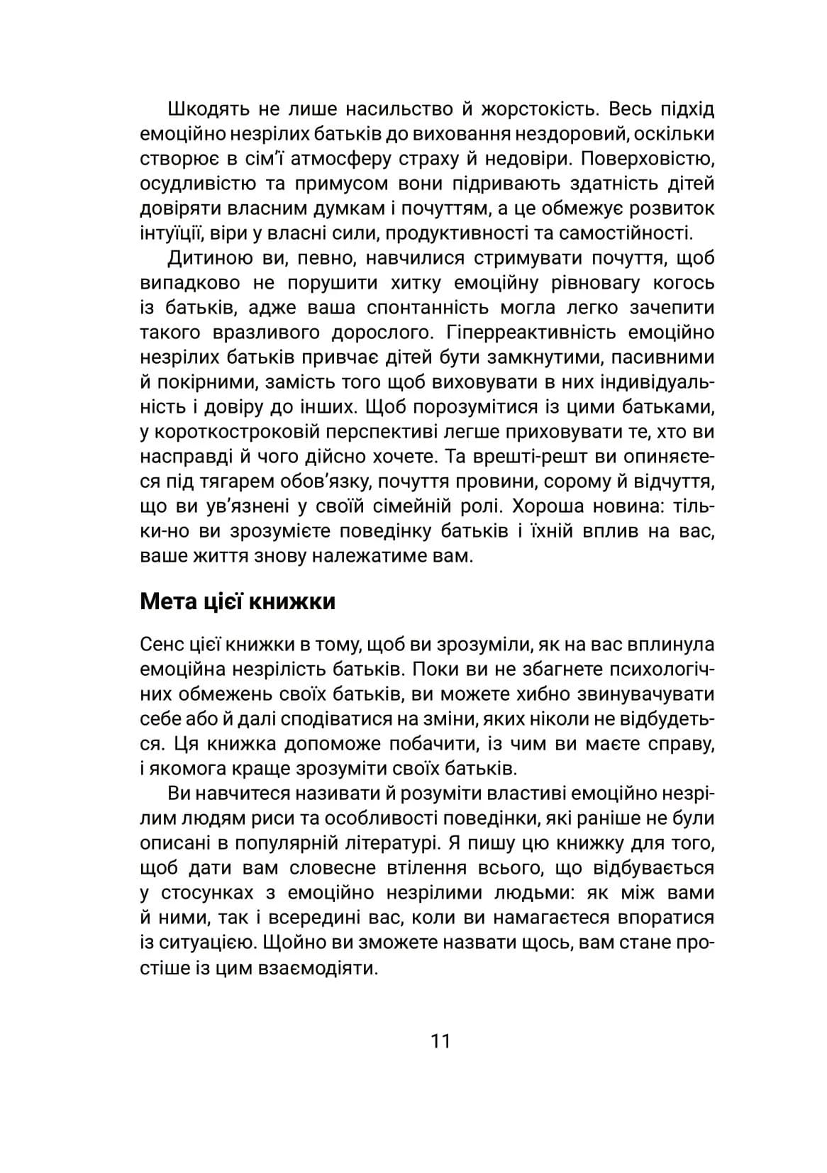 Вільні діти емоційно незрілих батьків — мініатюра 4