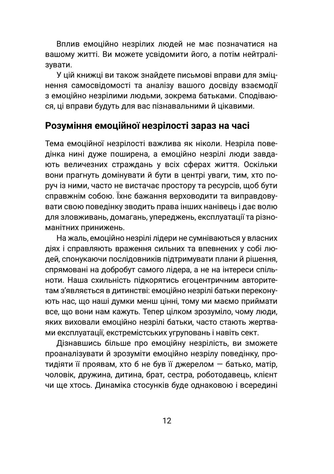 Вільні діти емоційно незрілих батьків — мініатюра 5
