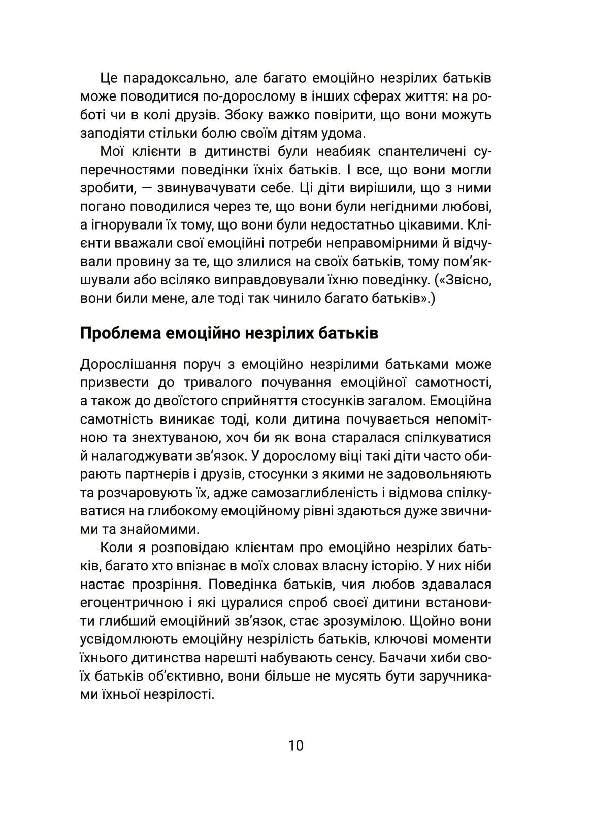 Вільні діти емоційно незрілих батьків — мініатюра 3