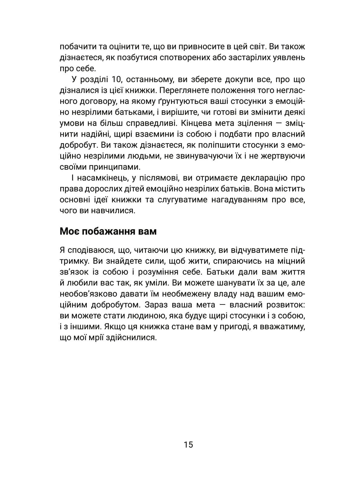 Вільні діти емоційно незрілих батьків — мініатюра 8