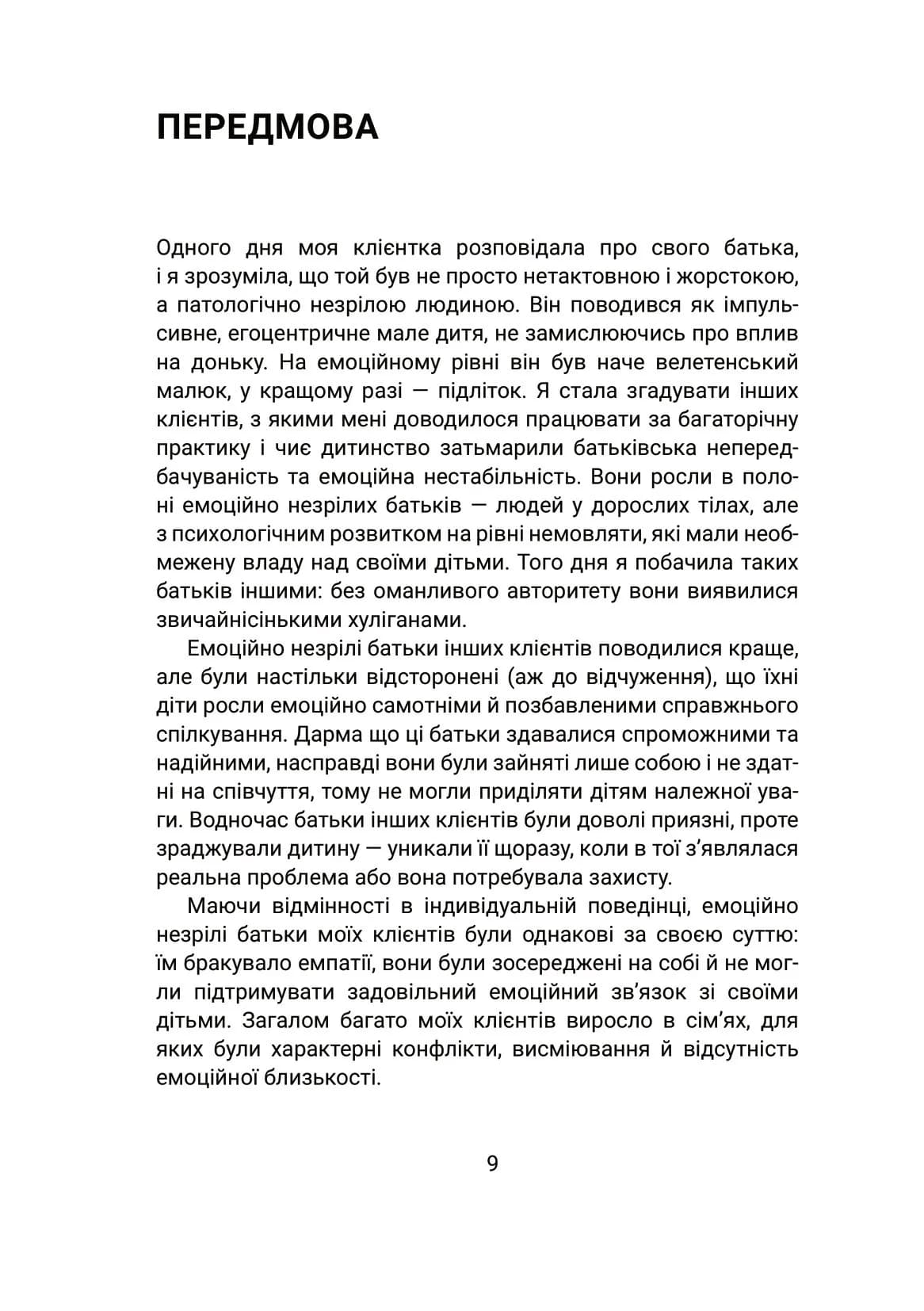 Вільні діти емоційно незрілих батьків — мініатюра 2