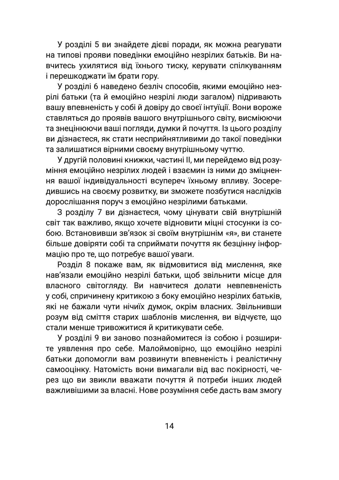 Вільні діти емоційно незрілих батьків — мініатюра 7