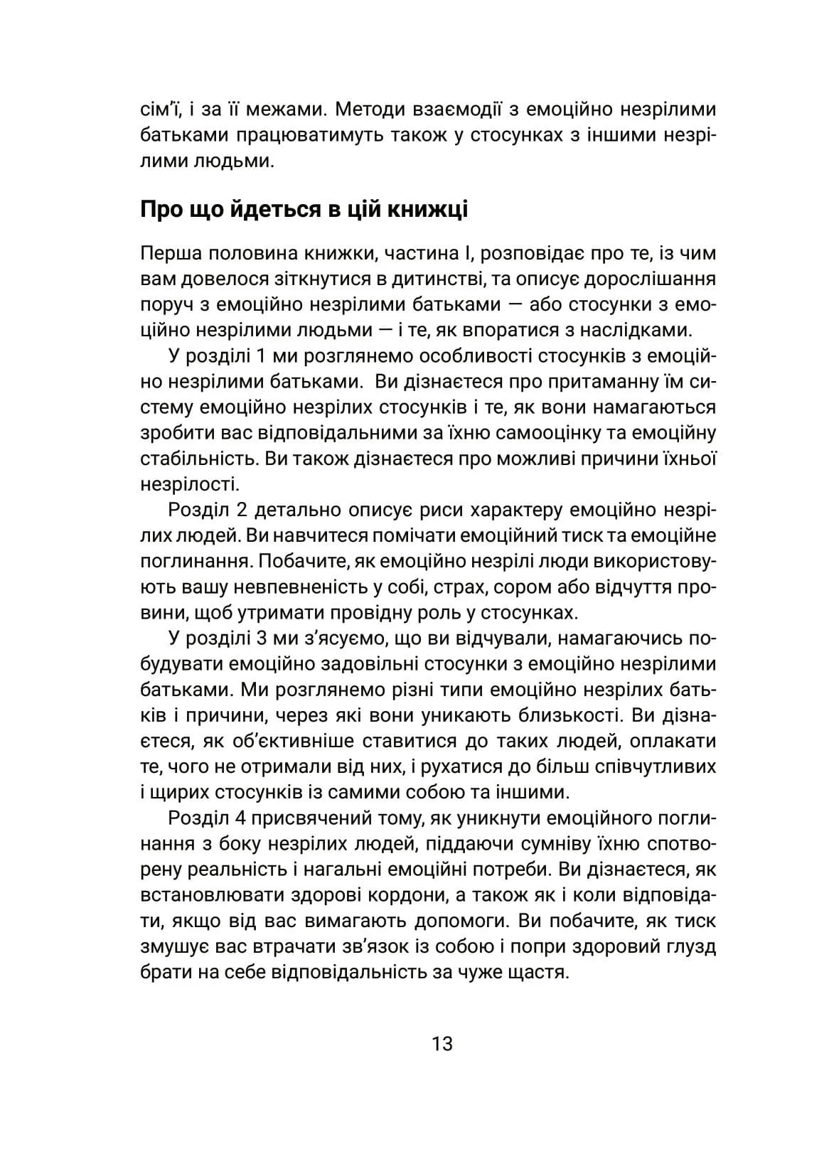 Вільні діти емоційно незрілих батьків — мініатюра 6