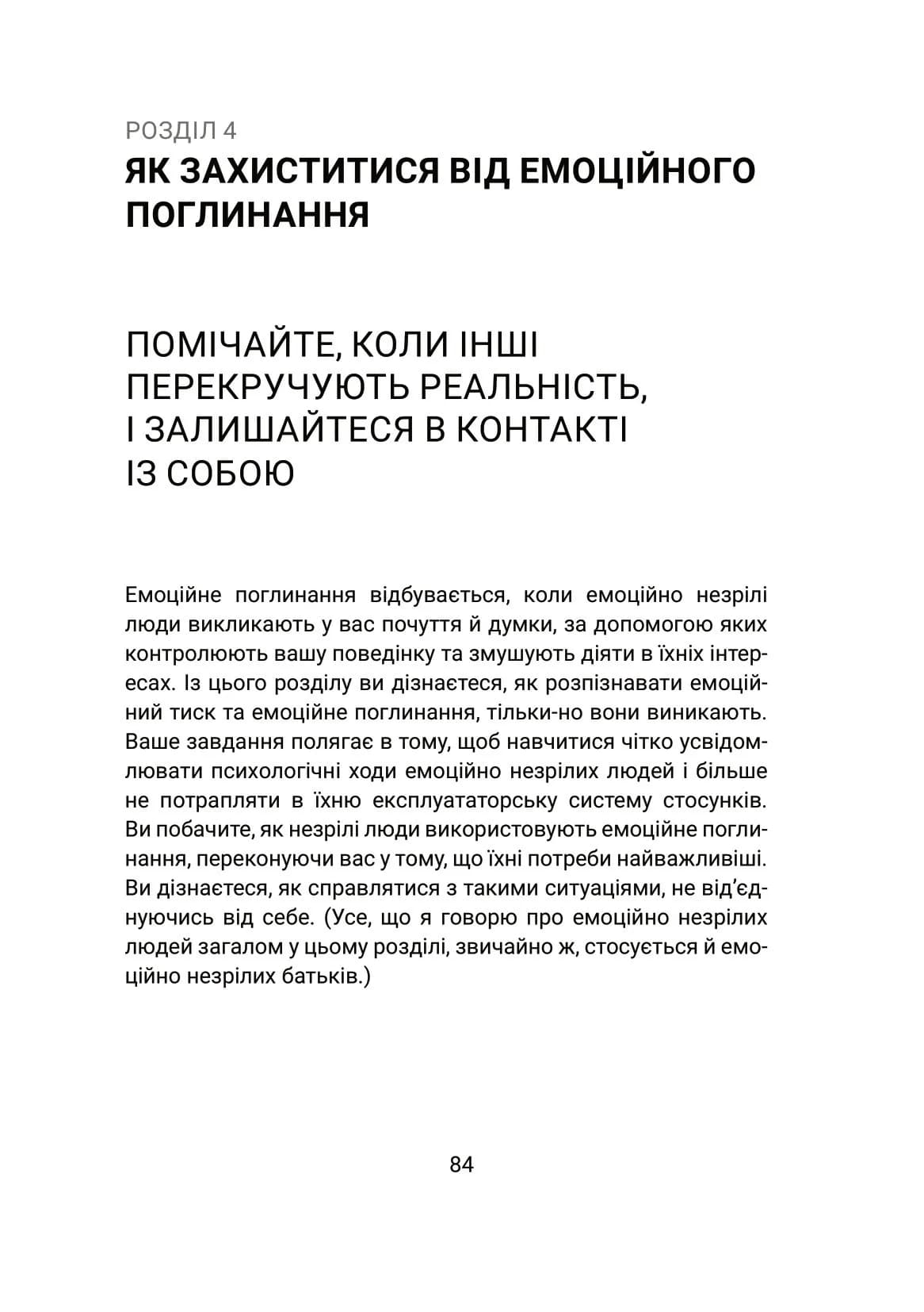 Вільні діти емоційно незрілих батьків — мініатюра 9