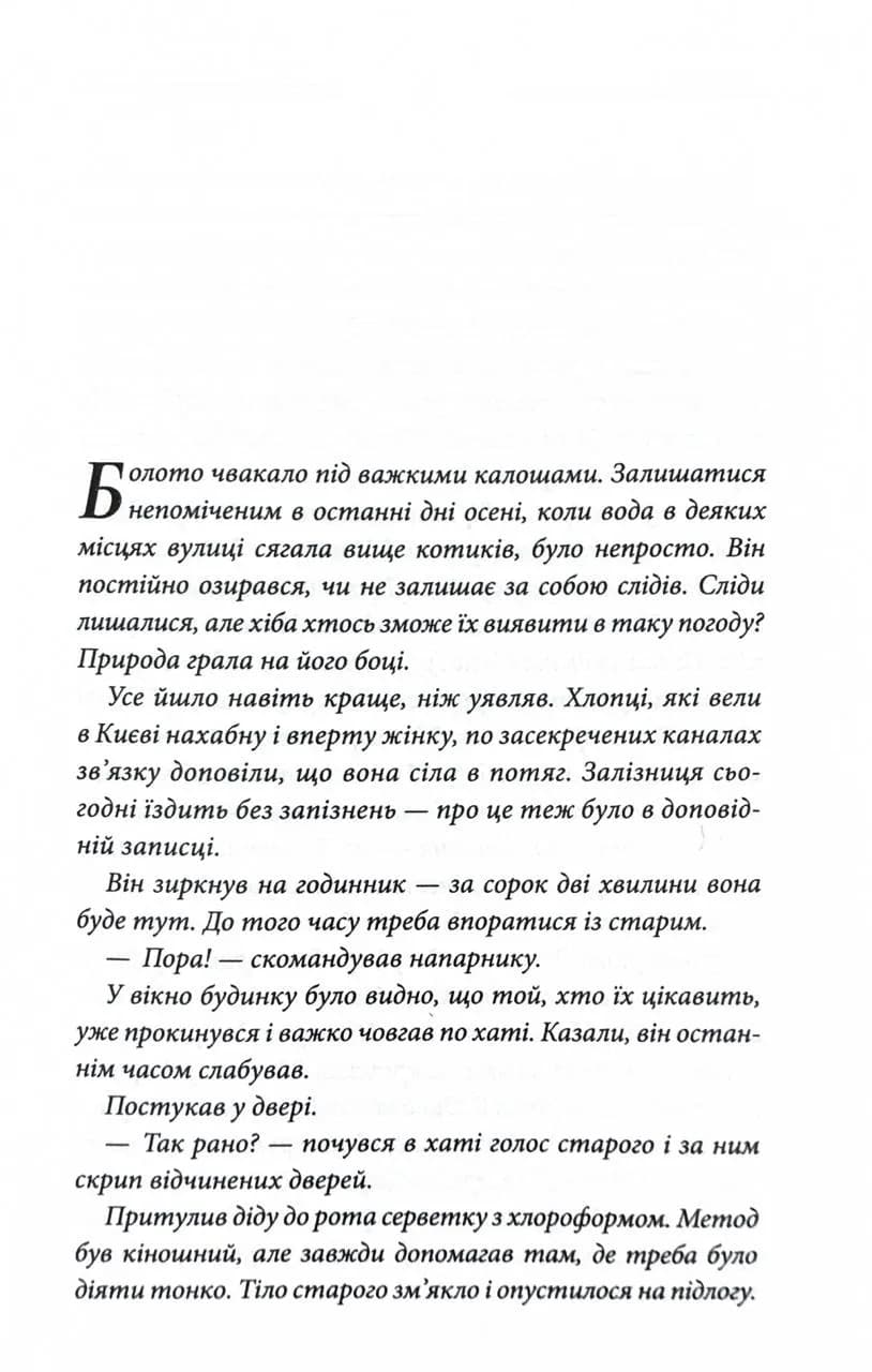 Вільні в’язні. Дикі паростки. Книга 3 — мініатюра 2