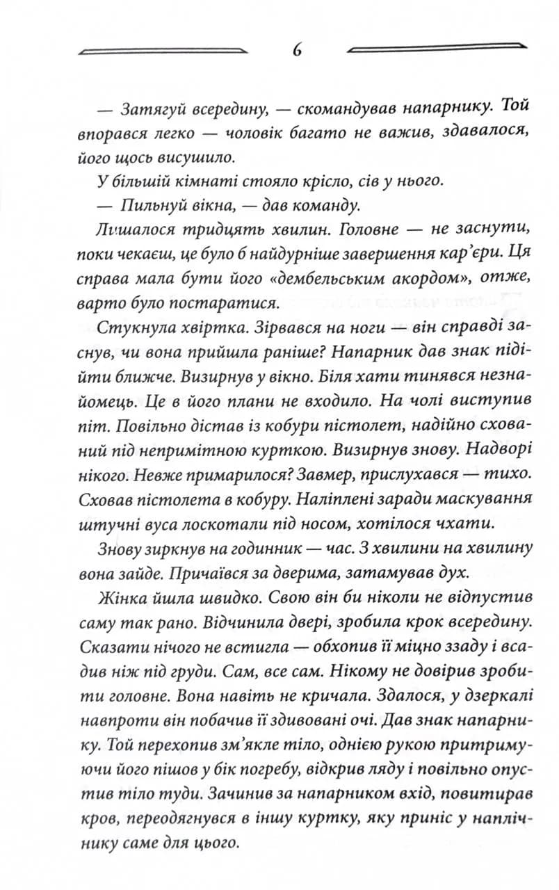 Вільні в’язні. Дикі паростки. Книга 3 — мініатюра 3