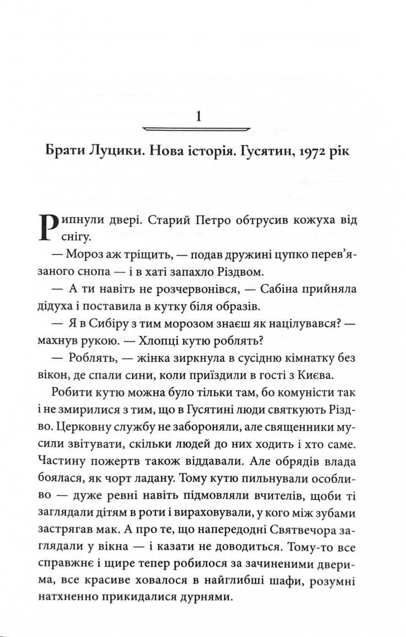 Вільні в’язні. Дикі паростки. Книга 3 — мініатюра 5